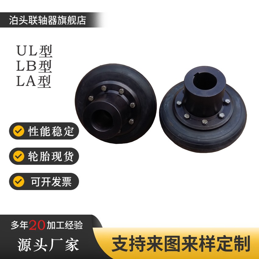 UL型輪胎式聯(lián)軸器