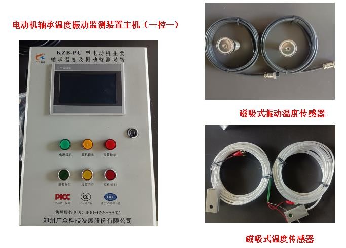 電動機(jī)主要軸承溫度振動監(jiān)測裝置（電動機(jī)數(shù)量可定制）