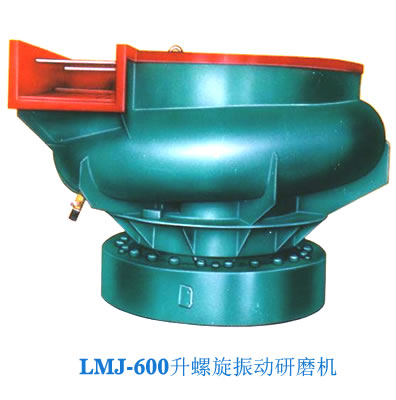 LMJ-600螺旋振動研磨機(jī)