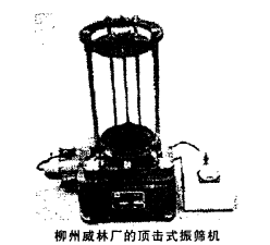 柳林礦頂擊式振動(dòng)篩