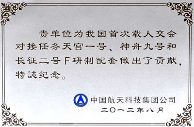 中信重工獲評“2011年度中國航天突出貢獻(xiàn)供應(yīng)商”