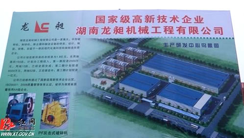 湖南龍昶機(jī)械研發(fā)中心奠基 建機(jī)械龍頭企業(yè)