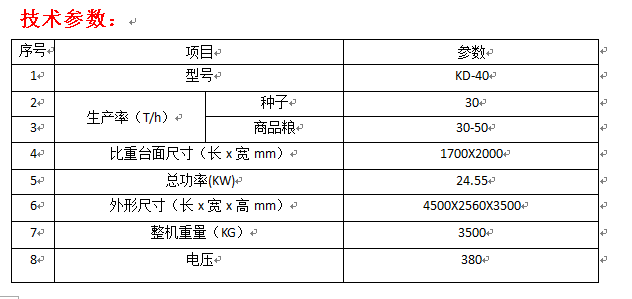 大型玉米精選機